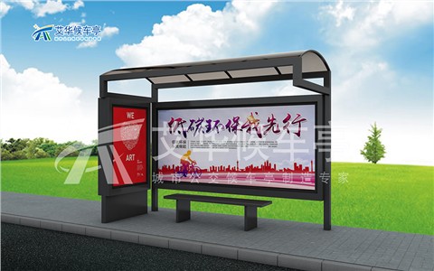 簡(jiǎn)約時(shí)尚候車亭AH-3030