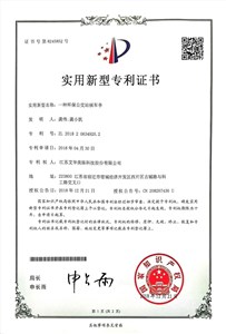 實(shí)用新型專(zhuān)利證書(shū)