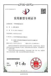 實(shí)用新型專(zhuān)利證書(shū)