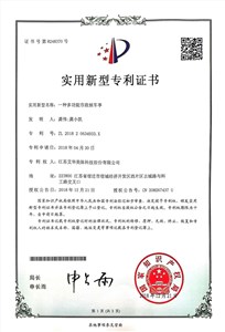 實(shí)用新型專(zhuān)利證書(shū)