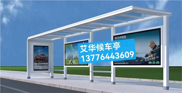 [22.11.16]河北省某地級(jí)市定制款公交候車亭項(xiàng)目