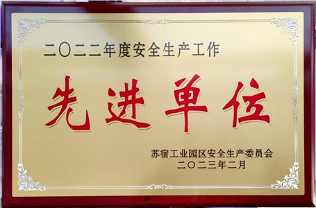 恭喜！2023年江蘇華梁制造集團～艾華美陳股份公司再獲殊榮