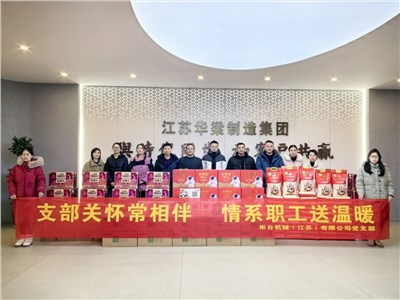 華梁制造集團彬臺機械公司黨支部開展“關(guān)懷常相伴、情系職工送溫暖”活動